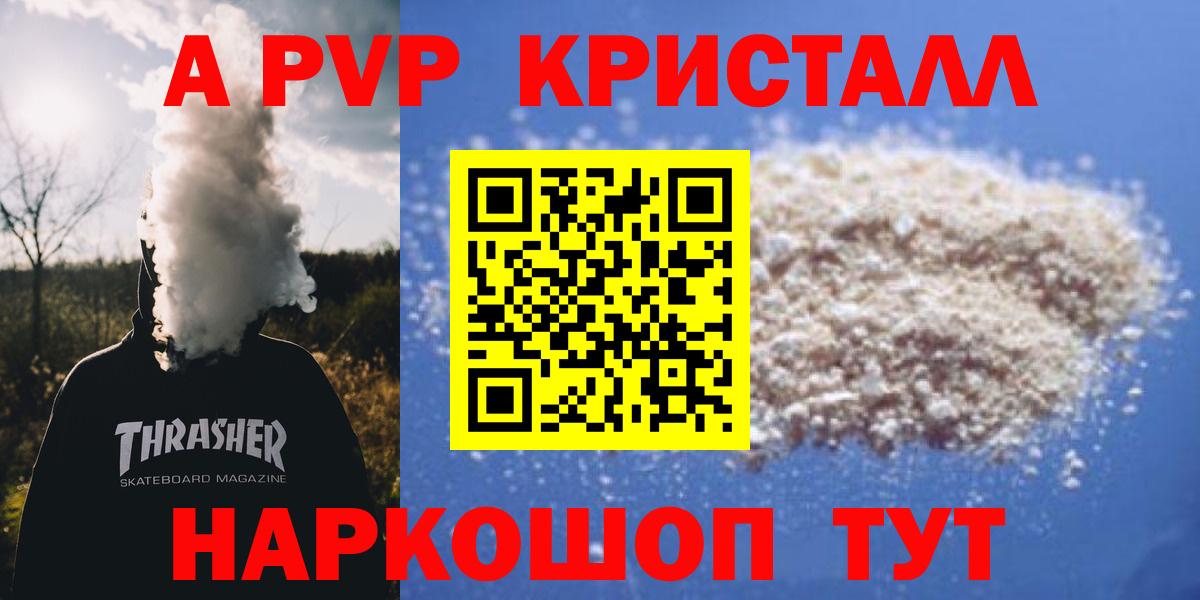 Alpha-PVP СК КРИС  Вход с VPN  APVP мука  купить наркоту  Среднеуральск 