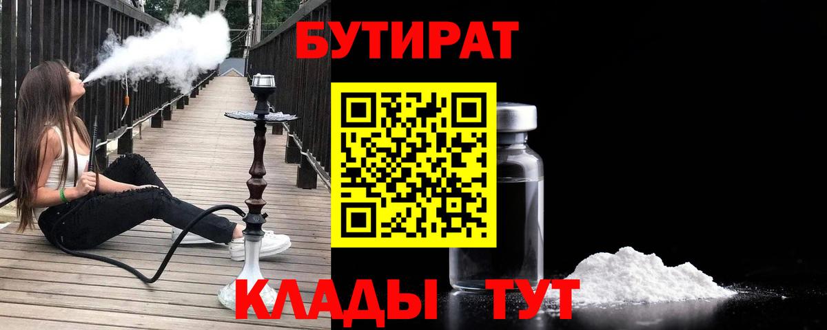 БУТИРАТ Butirat Среднеуральск