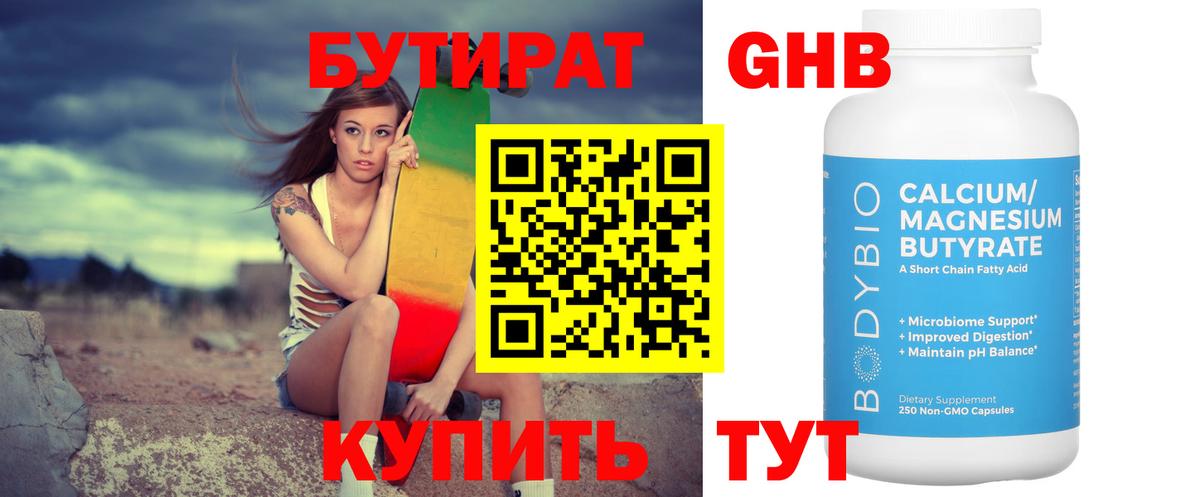 Бутират  Вход с VPN  Среднеуральск  БУТИРАТ буратино 
