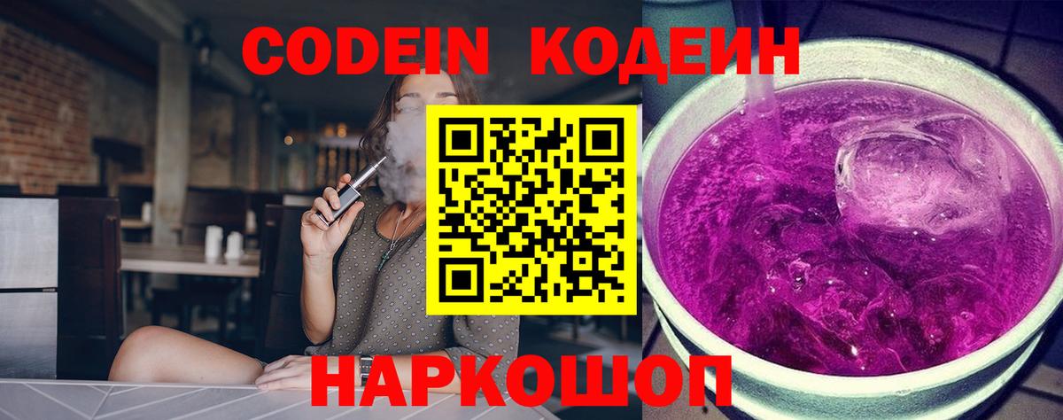 Codein Purple Drank  Вход с VPN  Среднеуральск 