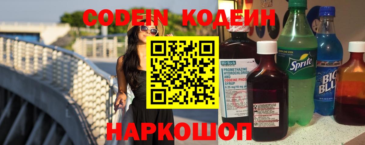 Кодеин Purple Drank Среднеуральск