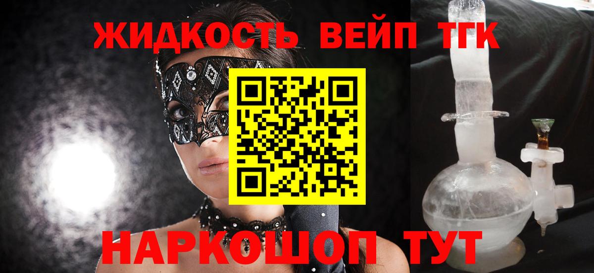 ТГК вейп с тгк  Дистиллят ТГК вейп  Среднеуральск  Вход с VPN 